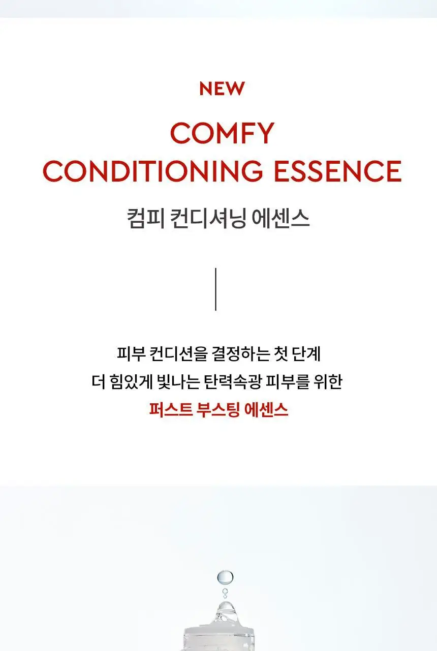 [NEW] 헤라 컴피 컨디셔닝 에센스 150g 상세페이지 2